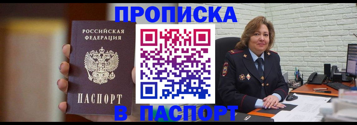 прописка в квартире в Козловке