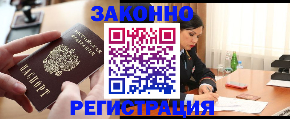 временная регистрация купить в Козловке