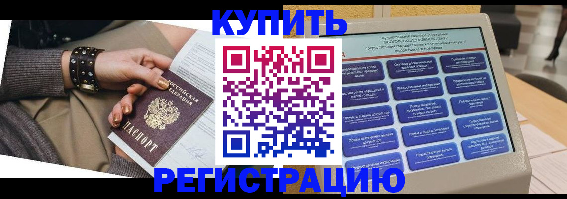 временная прописка в Козловке